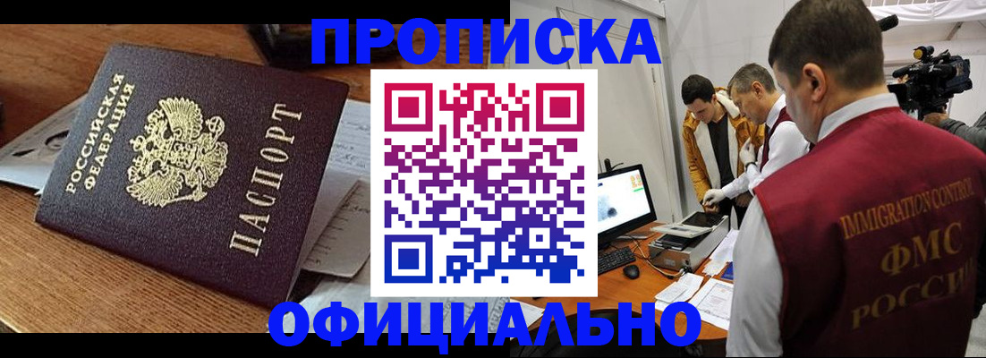 прописка иностранных граждан в Зверево