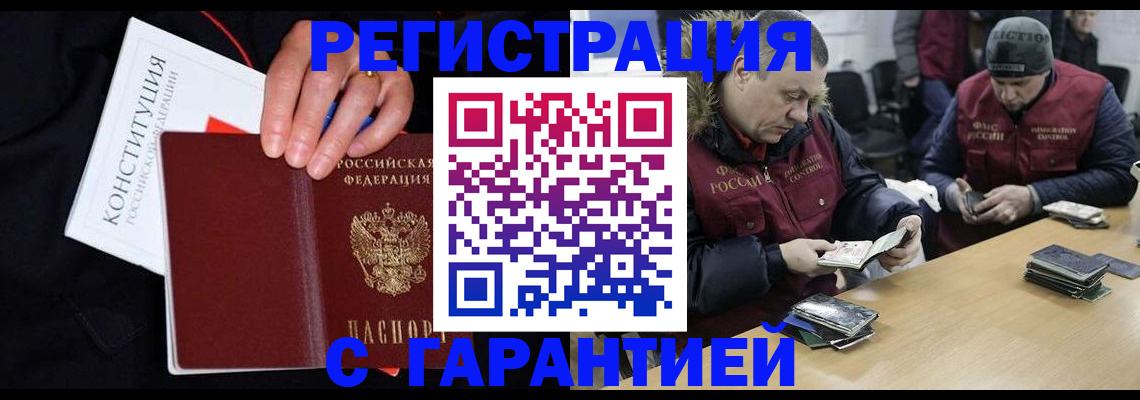 временная регистрация недорого в Зверево